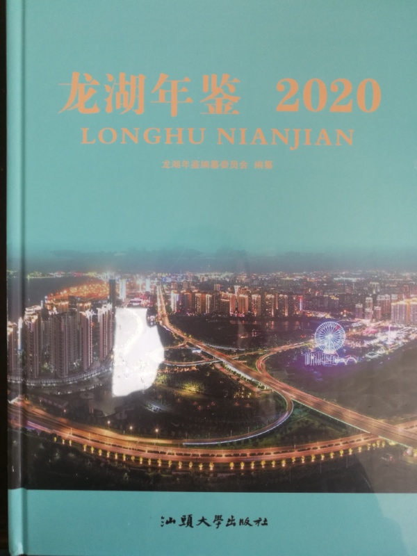 龙湖年鉴2020.jpg
