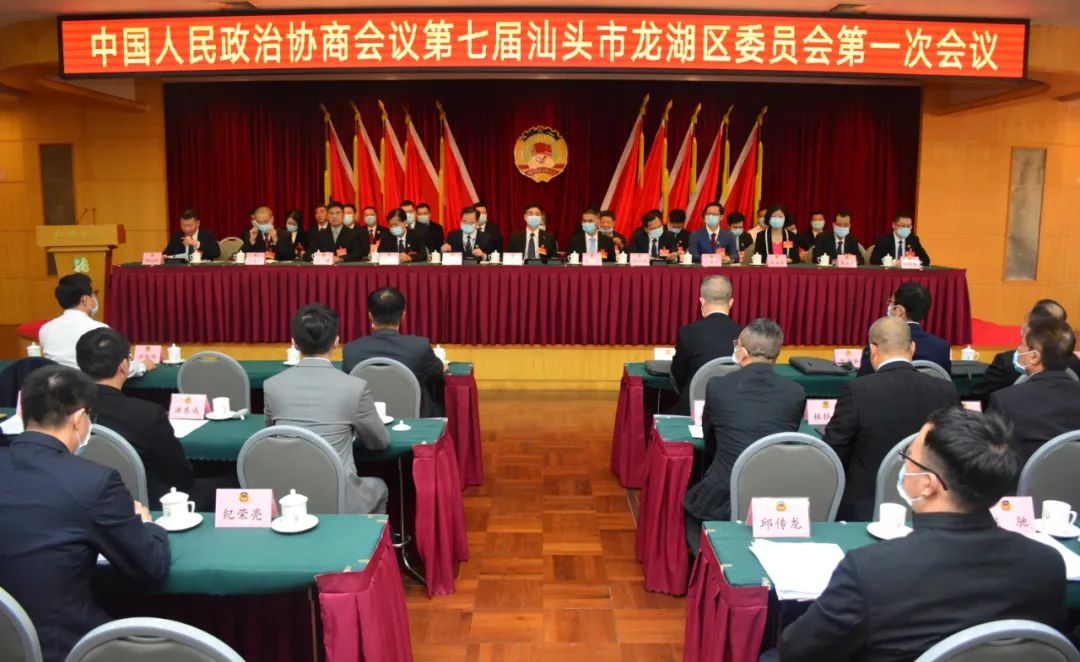 砥砺新的赶考之路 中国人民政治协商会议第七届汕头市龙湖区委员会第