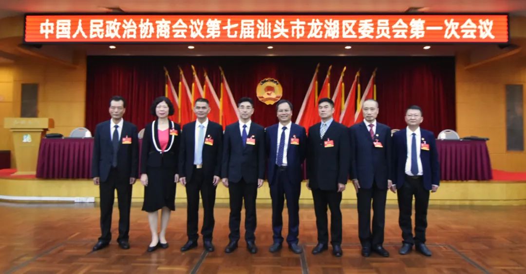 砥砺新的赶考之路 中国人民政治协商会议第七届汕头市龙湖区委员会第