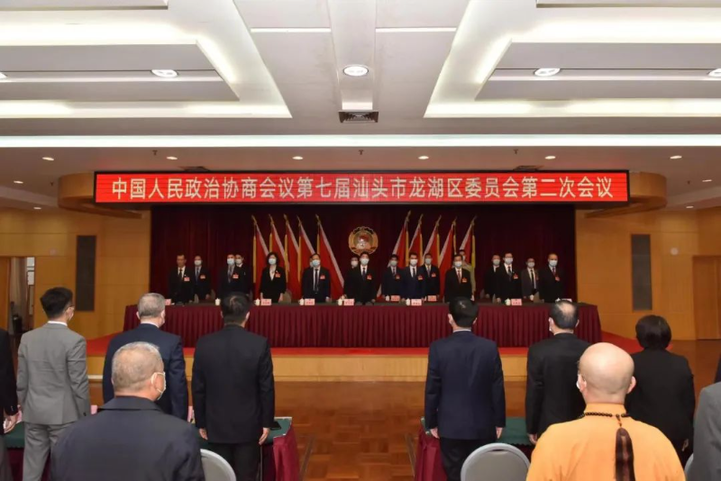 政协第七届汕头市龙湖区委员会第二次会议胜利闭幕
