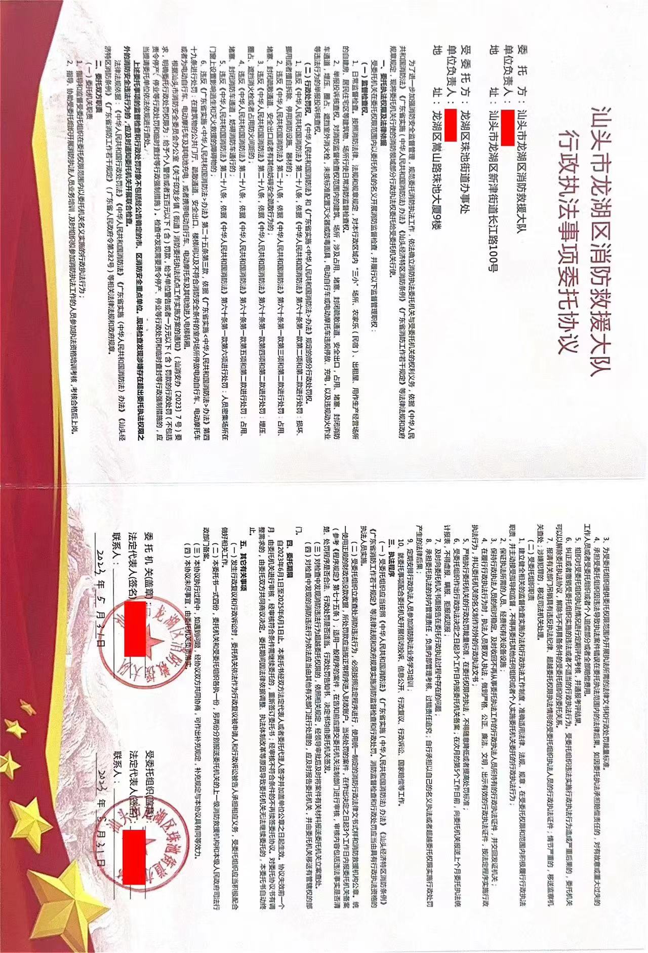 汕头市龙湖区消防救援大队行政执法事项委托协议2.jpg