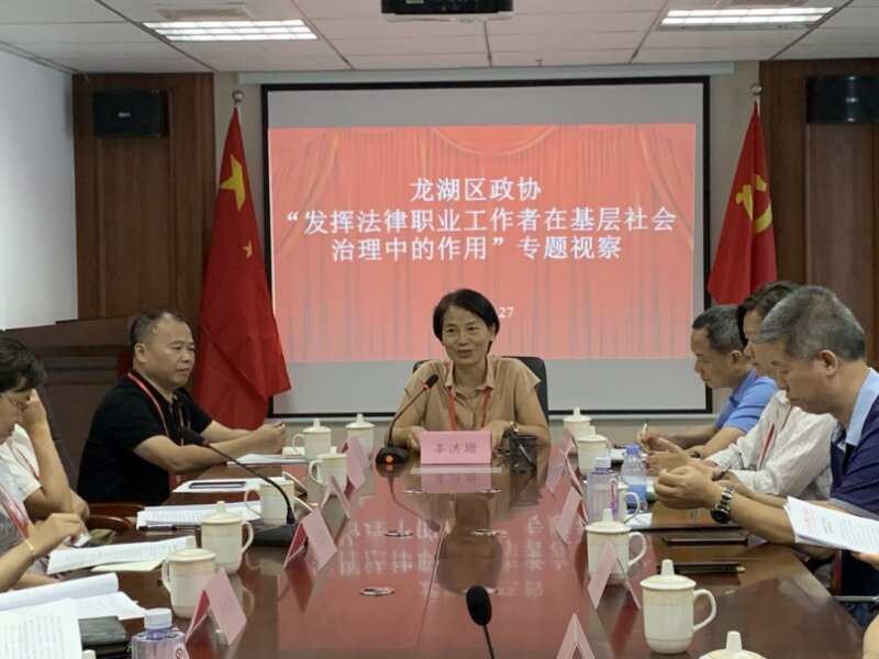 法律服务在基层社会治理中的作用——龙湖区政协委员到区司法局进行