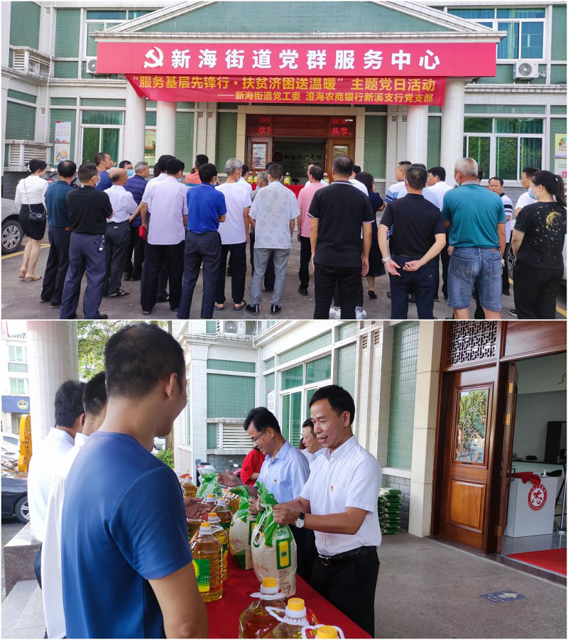 活动结束后,新海街道党工委联合澄海农商银行新溪支