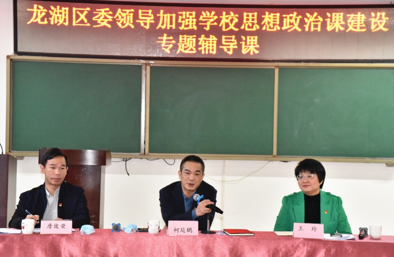  生动活泼上好思政课 I 区政府主要领导深入学校作加强思政课建设专题辅导_2