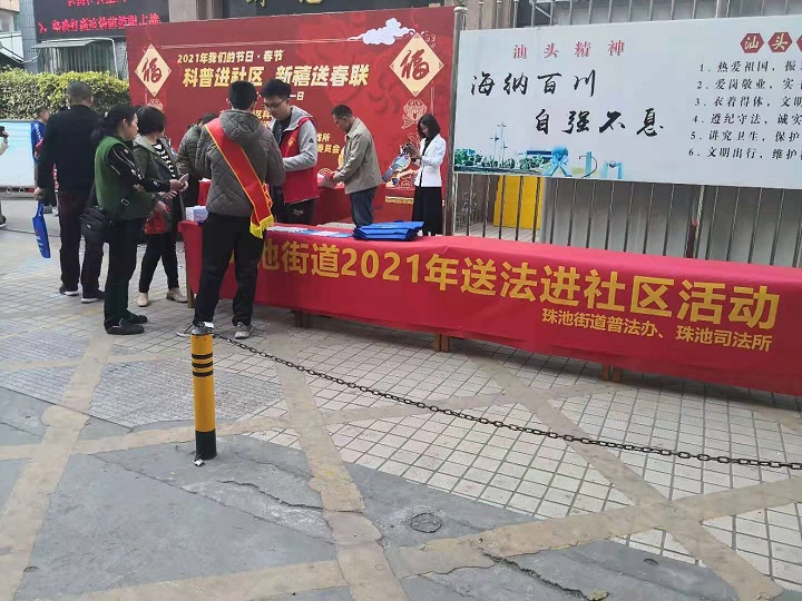 普法进社区 共迎平安年02.jpg
