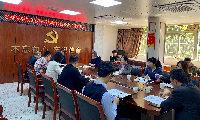 4. 龙祥召开第四季度垃圾分类工作推进会.jpg