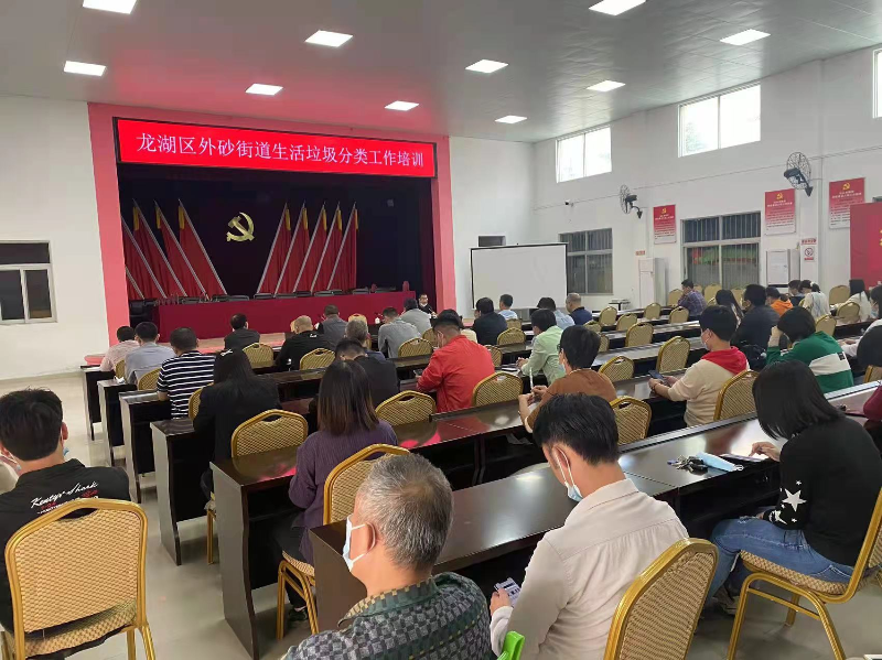 5. 外砂街道开展生活垃圾分类工作培训.jpg