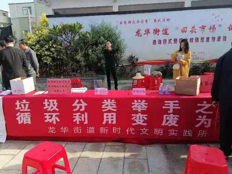 4. 龙华街道“垃圾分类举手之劳 循环利用变废为宝”主题宣传活动.jpg