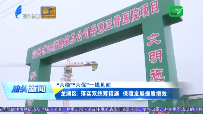 落实双统筹 龙湖多措并举保障发展提质增效