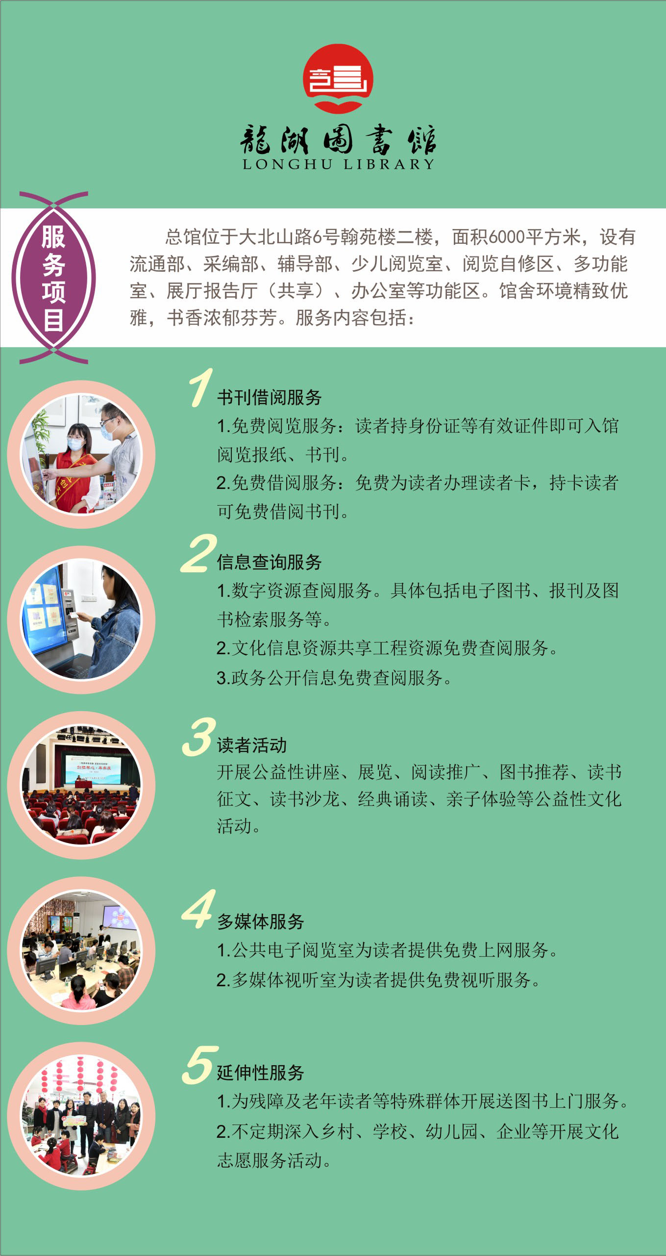 龙湖区图书服务指南11.jpg