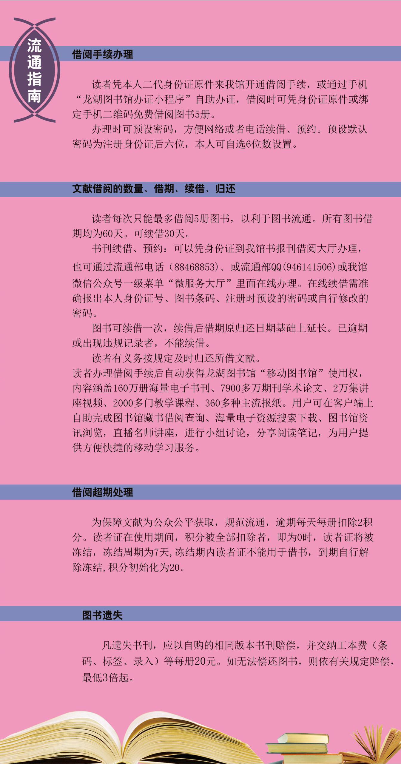 龙湖区图书服务指南33.jpg