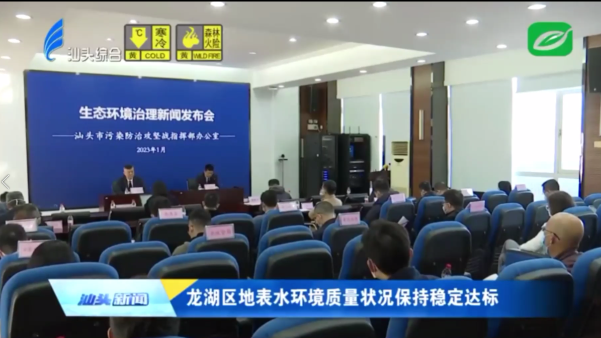 龙湖区地表水环境质量状况保持稳定达标