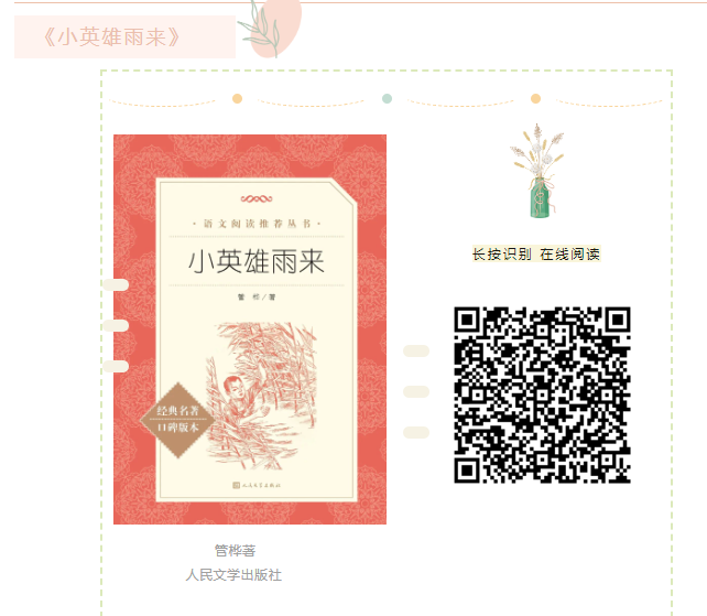 小英雄雨来1.png