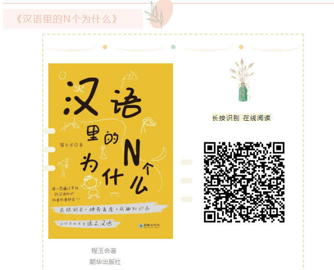 汉语里的N个为什么.png