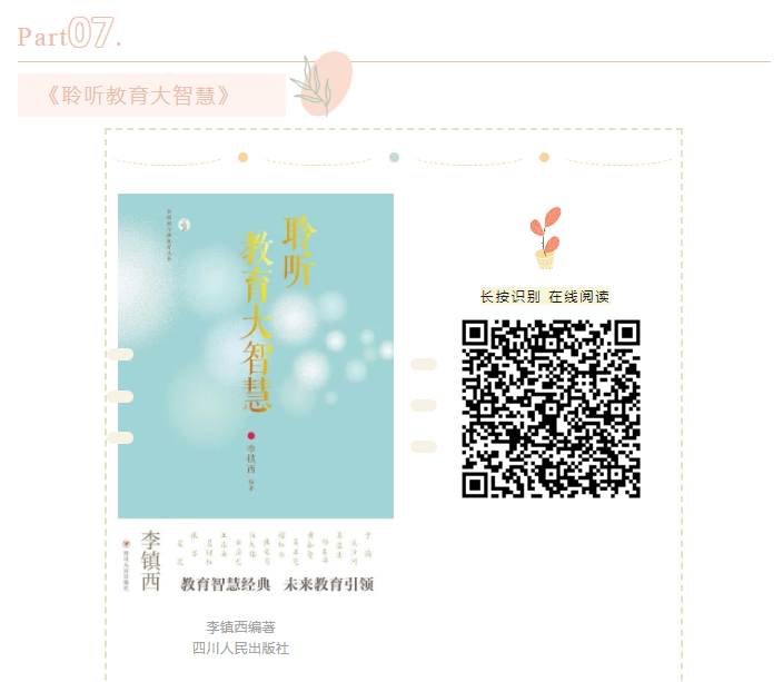聆听教育大智慧.png