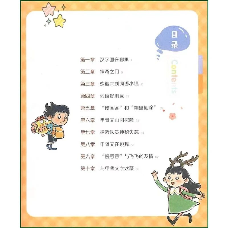 《我们都是魔法师》之《汉字国奇遇记》2.jpg