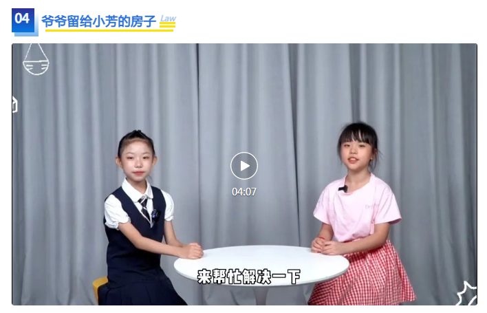 小小普法宣传员第二集.png
