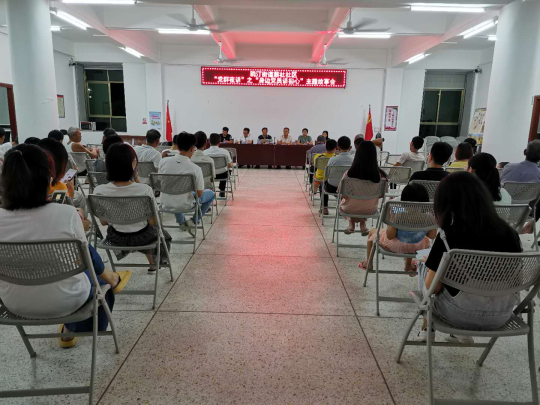 蔡社社区“党群夜话”.png