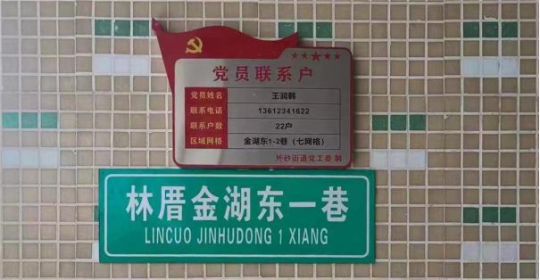 党员联系户挂牌示例.png