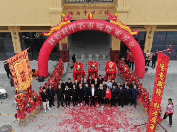 林厝中心市场开业.png