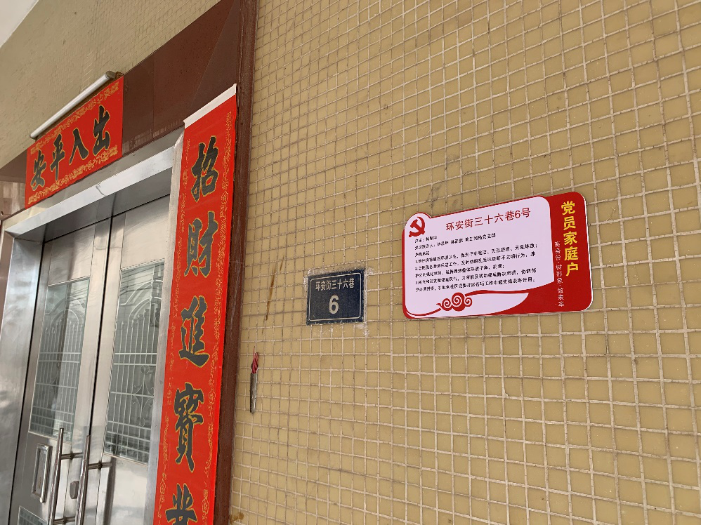 永安社区党员家庭户门牌.png