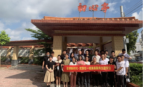 开展“奋进新时代&middot;党旗在一线高高飘扬”主题党日活动.png
