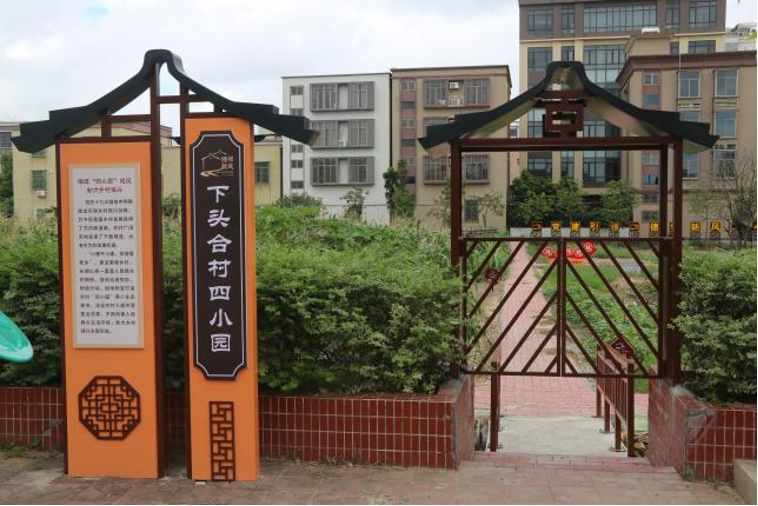 下头合村四小园牌匾.png