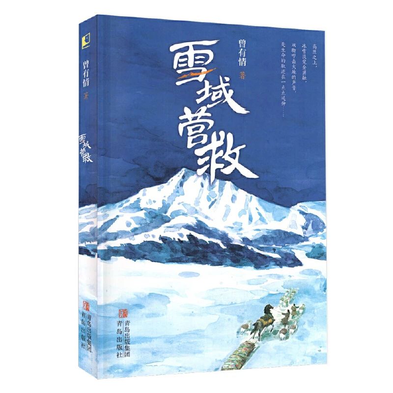雪域营救2.jpg