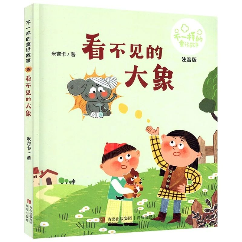看不见的大象2.png