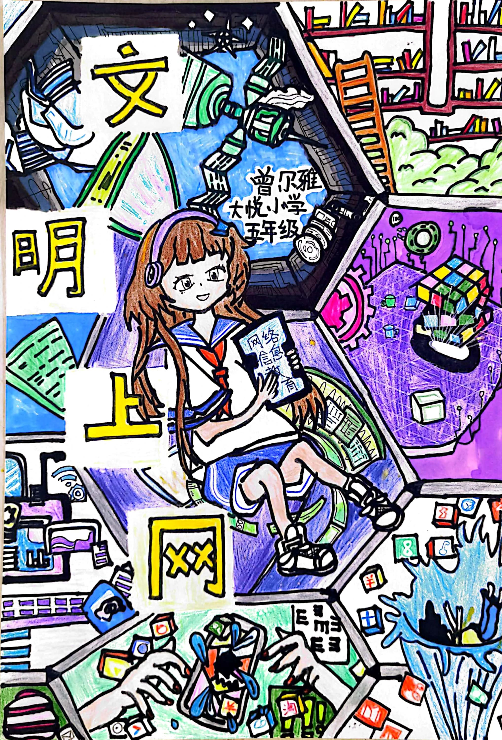 关爱未成年人丨防网络沉迷宣传教育暨主题绘画创作活动举办