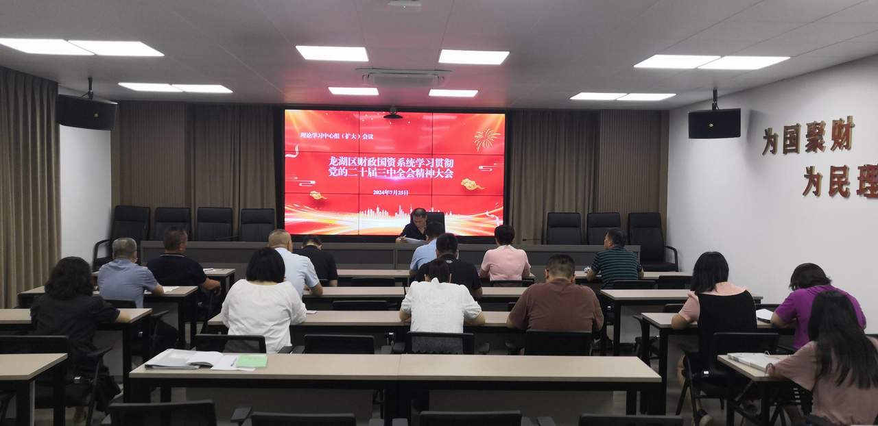 学习贯彻党的二十届三中全会精神.jpg
