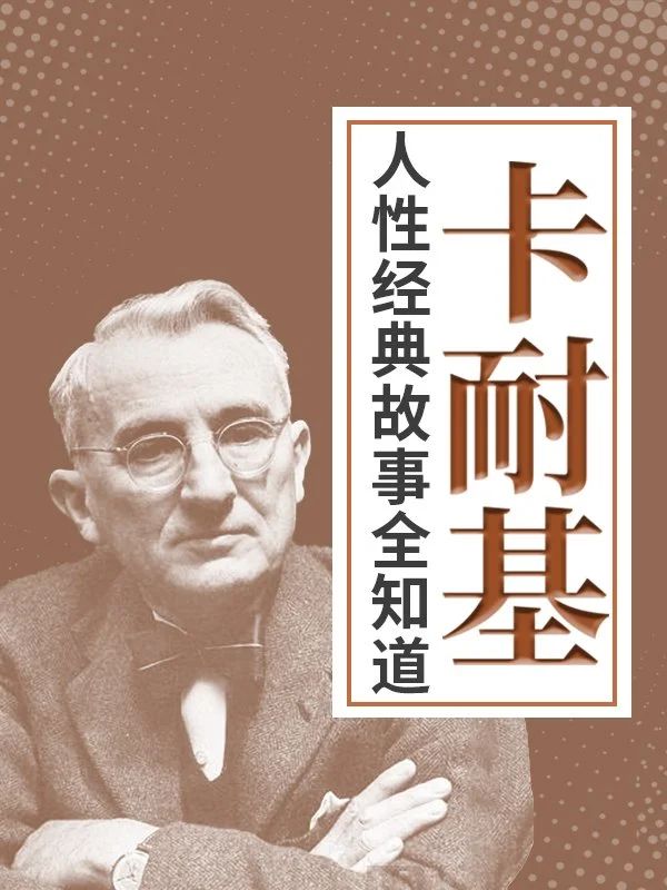 《卡耐基人性经典故事全知道》.jpg