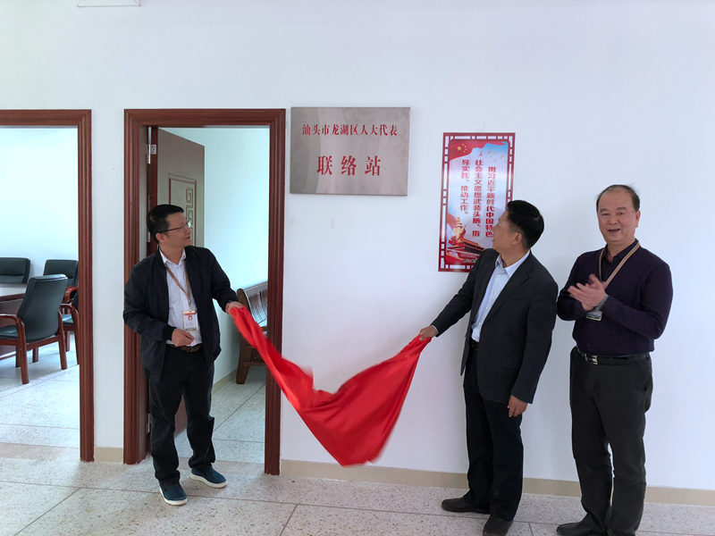 鸥汀街道人大代表大组组织对蔡社人大联络站举行揭牌仪式