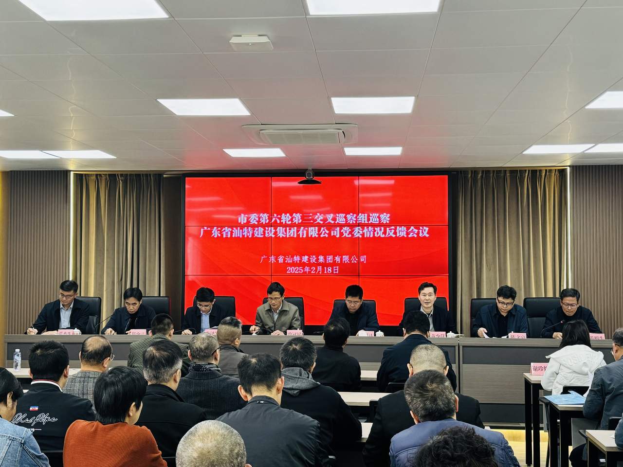 巡察反馈-汕特.jpg