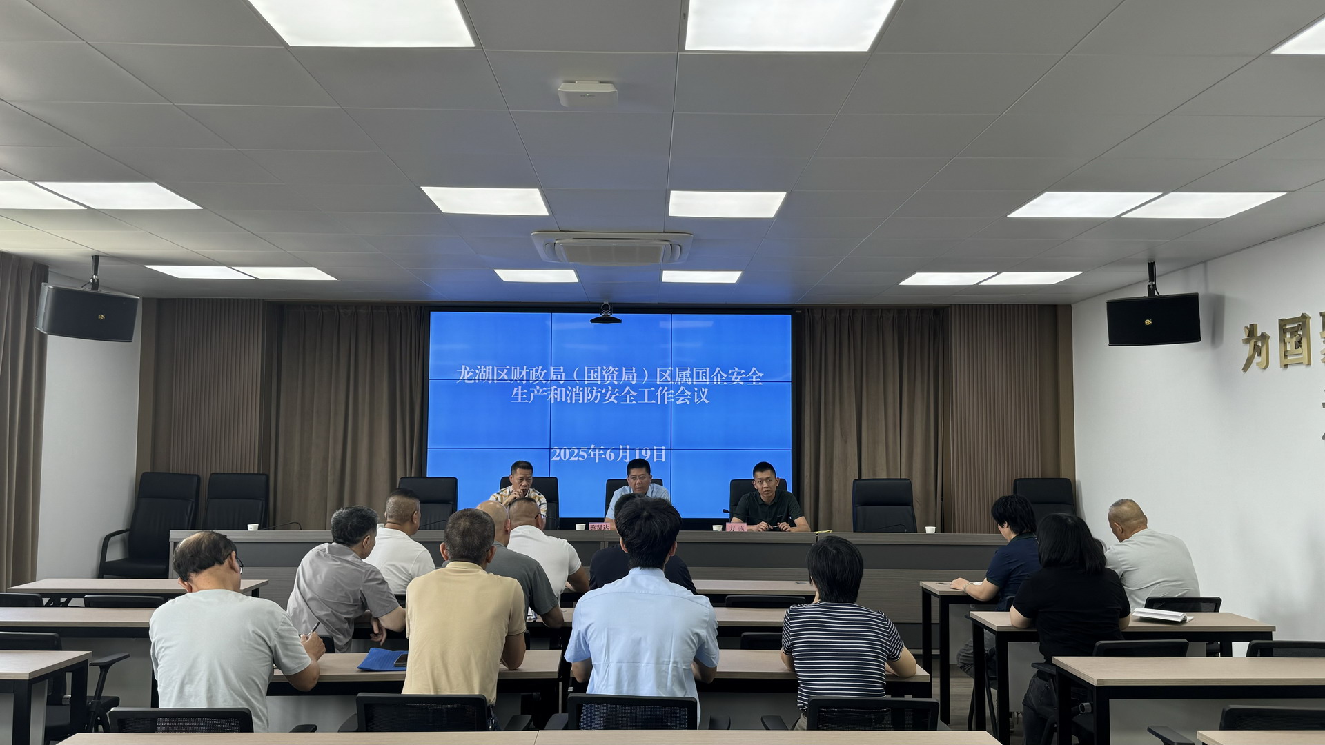 蔡贤达同志在龙湖区财政局召开区属国企安全生产和消防安全工作会议.jpg