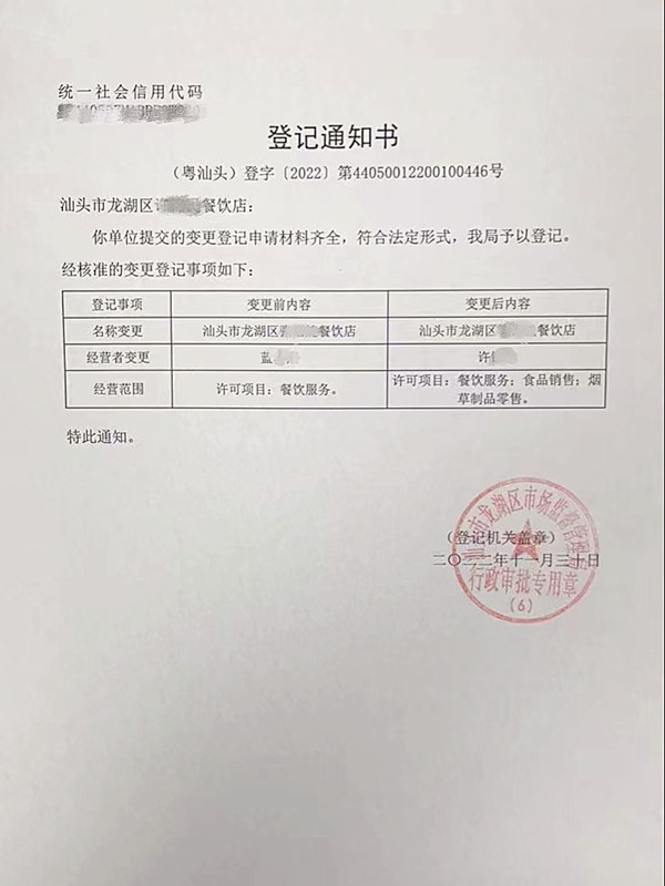 登记通知书_副本.jpg