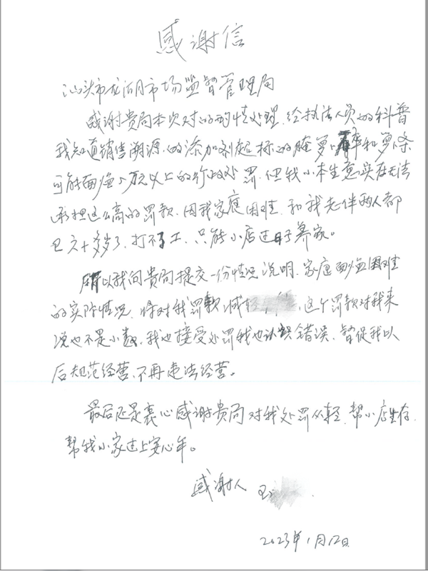感谢信_副本.png