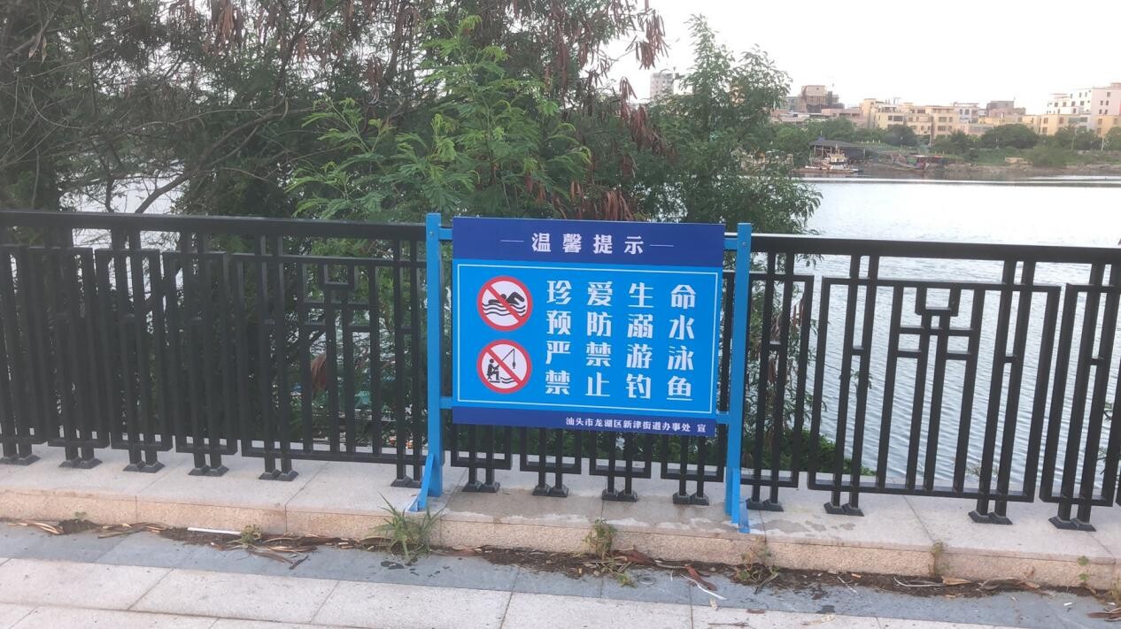 并根据摸查情况,在重点水域新设立警示标语和警示牌10余个,确保每一处