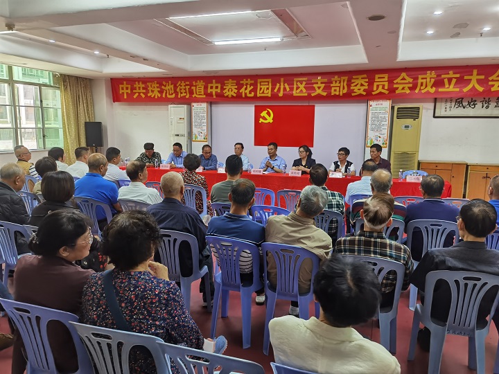 打造“党建引领型”城市小区治理新模式——珠池街道成立中泰花园小区党支部01-01.jpg