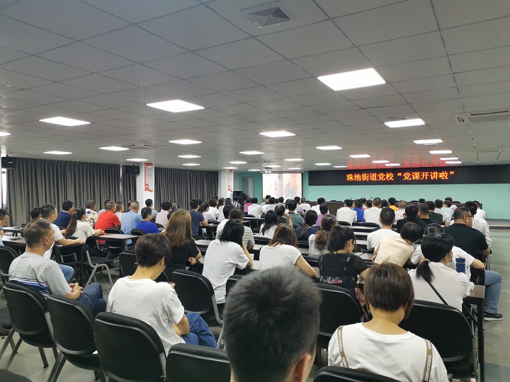 珠池街道党工委开展“党课开讲啦” 专题党课活动_图片4-1.jpg